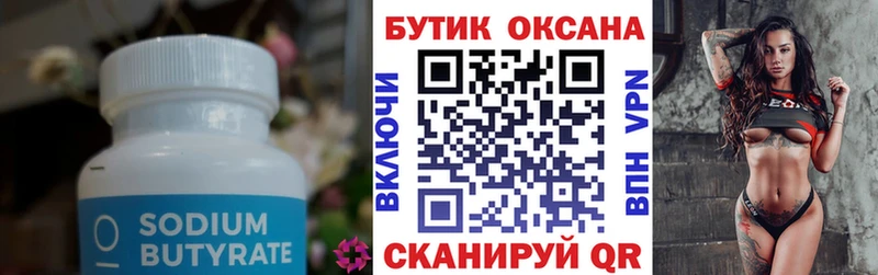 БУТИРАТ бутандиол  Купить закладки  Ковров 