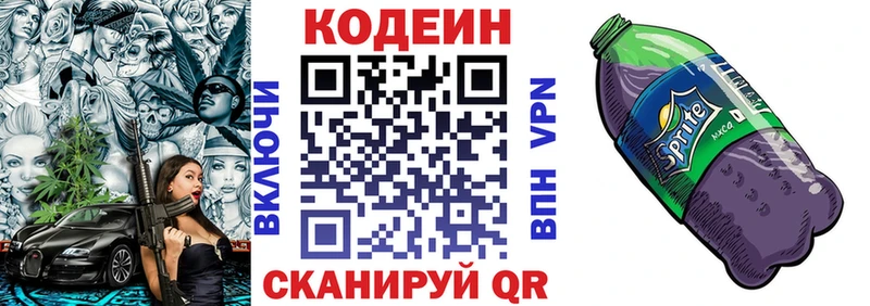 Купить  Ковров  Codein напиток Lean (лин) 